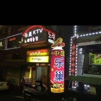 대전 도마동 위치한 락소노래방 신규설치