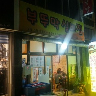 대전 갈마동 부뚜막 실비집 카드기설치 2016.10.03