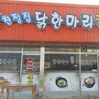 충북보은 진정집 닭한마리칼국수  카드단말기 설치