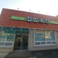 세종시 집밥예찬 신규설치