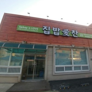 세종시 집밥예찬 신규설치